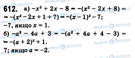 ГДЗ Алгебра 7 класс страница 612