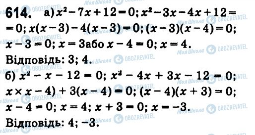 ГДЗ Алгебра 7 класс страница 614