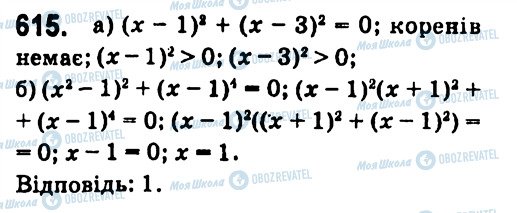 ГДЗ Алгебра 7 класс страница 615