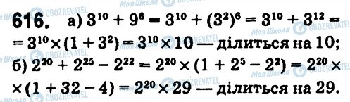 ГДЗ Алгебра 7 класс страница 616