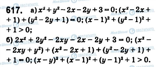 ГДЗ Алгебра 7 класс страница 617