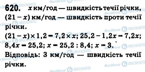 ГДЗ Алгебра 7 класс страница 620