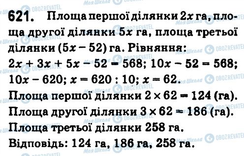 ГДЗ Алгебра 7 класс страница 621