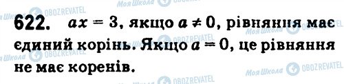 ГДЗ Алгебра 7 класс страница 622