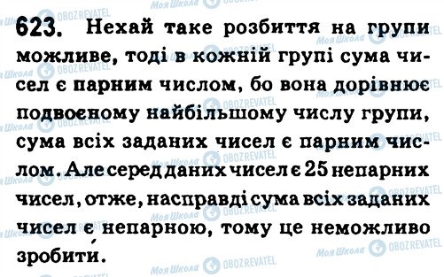 ГДЗ Алгебра 7 класс страница 623