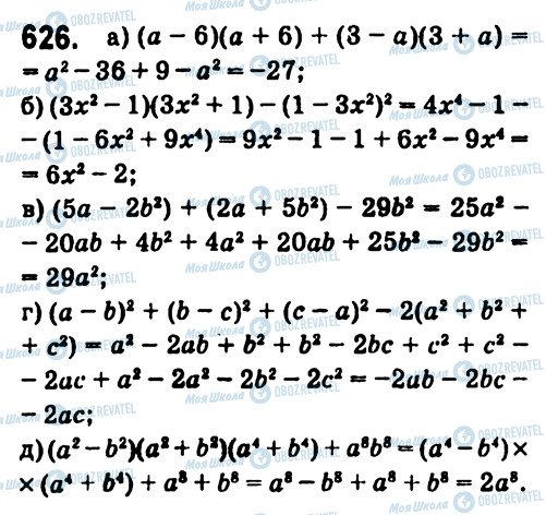 ГДЗ Алгебра 7 клас сторінка 626