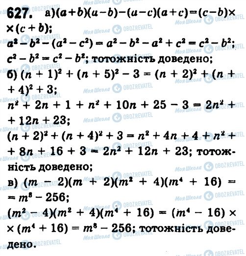 ГДЗ Алгебра 7 класс страница 627