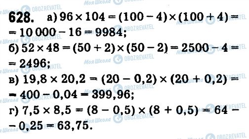 ГДЗ Алгебра 7 класс страница 628