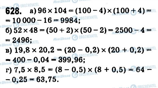 ГДЗ Алгебра 7 класс страница 628