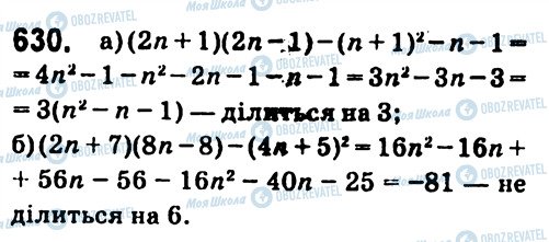 ГДЗ Алгебра 7 класс страница 630