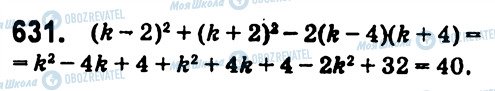 ГДЗ Алгебра 7 класс страница 631