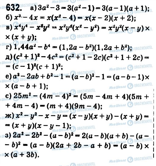 ГДЗ Алгебра 7 класс страница 632