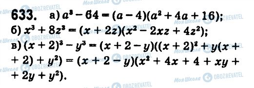 ГДЗ Алгебра 7 класс страница 633