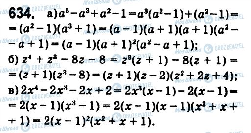 ГДЗ Алгебра 7 класс страница 634
