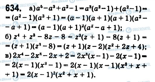 ГДЗ Алгебра 7 класс страница 634