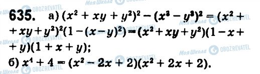 ГДЗ Алгебра 7 класс страница 635