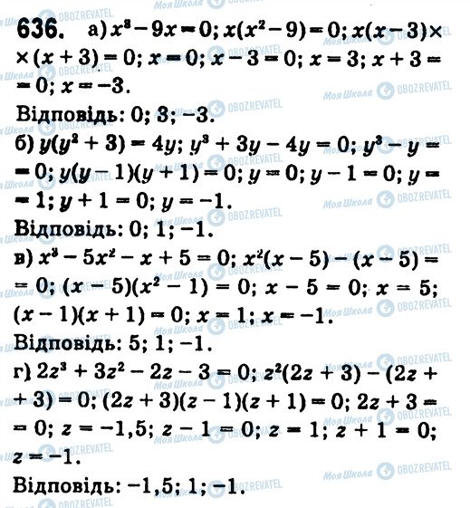 ГДЗ Алгебра 7 клас сторінка 636