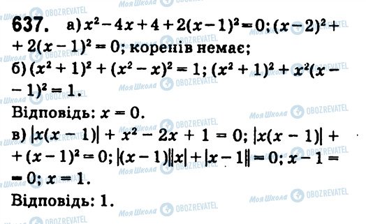 ГДЗ Алгебра 7 класс страница 637