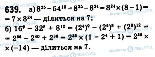 ГДЗ Алгебра 7 класс страница 639