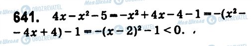 ГДЗ Алгебра 7 класс страница 641
