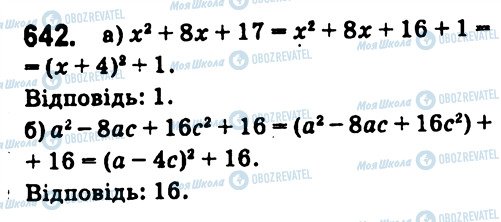 ГДЗ Алгебра 7 класс страница 642