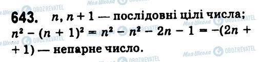 ГДЗ Алгебра 7 клас сторінка 643