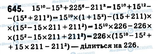 ГДЗ Алгебра 7 класс страница 645