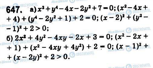ГДЗ Алгебра 7 класс страница 647