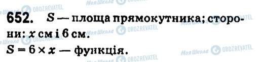 ГДЗ Алгебра 7 класс страница 652