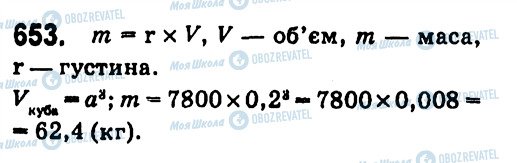 ГДЗ Алгебра 7 клас сторінка 653