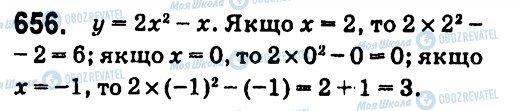 ГДЗ Алгебра 7 клас сторінка 656