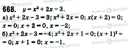 ГДЗ Алгебра 7 класс страница 668