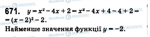 ГДЗ Алгебра 7 класс страница 671