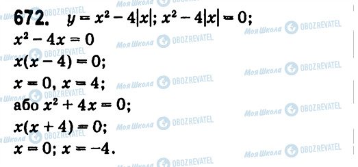 ГДЗ Алгебра 7 класс страница 672