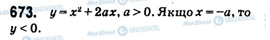 ГДЗ Алгебра 7 класс страница 673