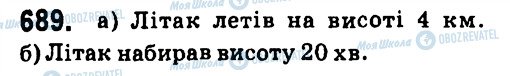 ГДЗ Алгебра 7 класс страница 689