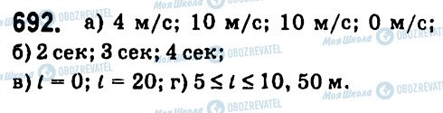 ГДЗ Алгебра 7 класс страница 692