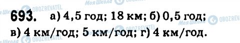 ГДЗ Алгебра 7 класс страница 693