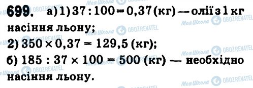 ГДЗ Алгебра 7 класс страница 699