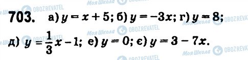 ГДЗ Алгебра 7 класс страница 703