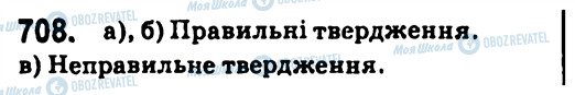 ГДЗ Алгебра 7 клас сторінка 708