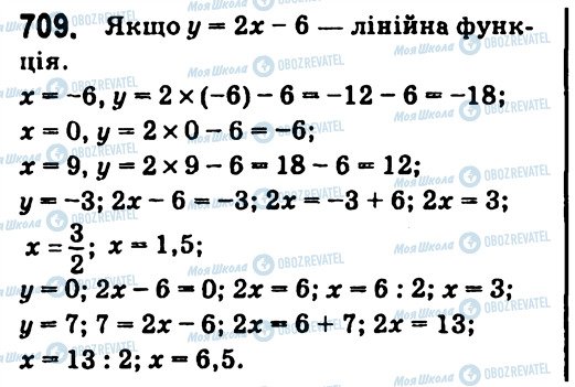 ГДЗ Алгебра 7 класс страница 709