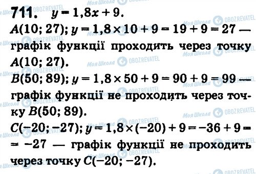 ГДЗ Алгебра 7 класс страница 711