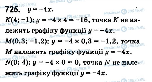 ГДЗ Алгебра 7 класс страница 725