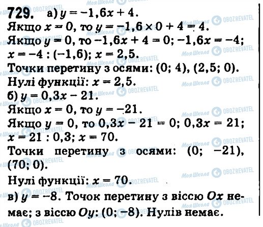 ГДЗ Алгебра 7 класс страница 729