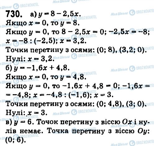 ГДЗ Алгебра 7 класс страница 730