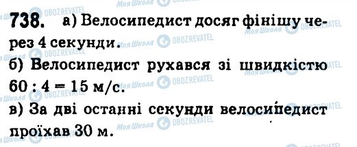 ГДЗ Алгебра 7 класс страница 738