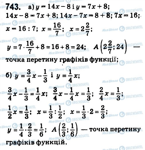 ГДЗ Алгебра 7 класс страница 743