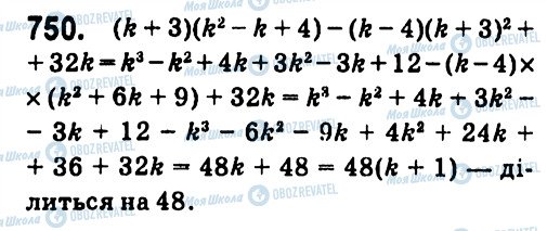 ГДЗ Алгебра 7 класс страница 750