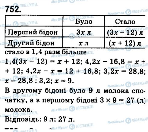 ГДЗ Алгебра 7 класс страница 752